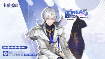 【已开奖】同调者档案第39期☆言御 BOREAS