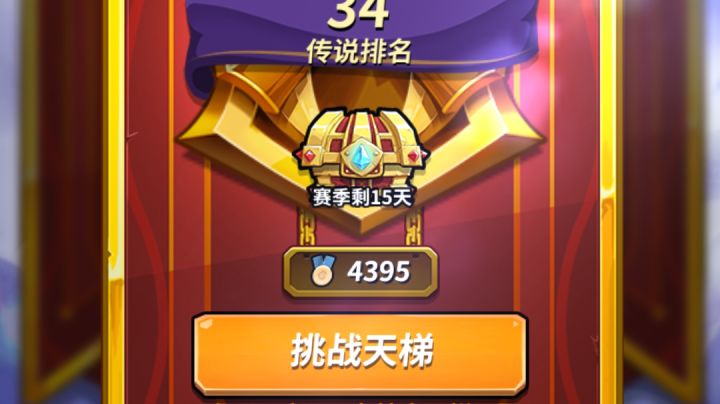紫红卡组,胜率百分之90以上截图
