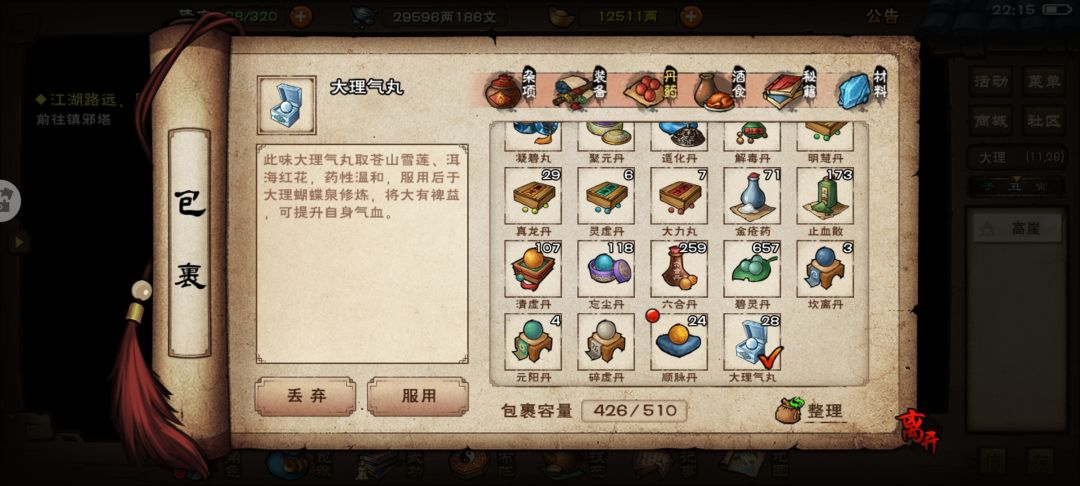 28颗，孩子们我吃饱了截图