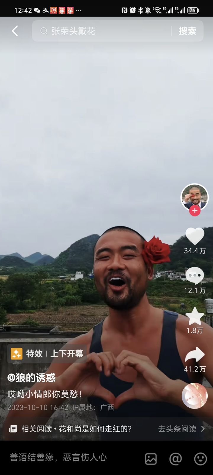 文化诗句截图