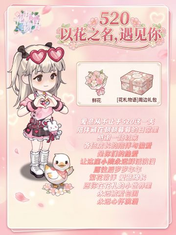 💌520专属福利｜为爱加码，好礼相送