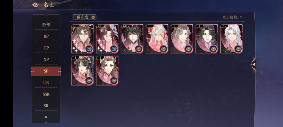 求花亦山心之月配队 4