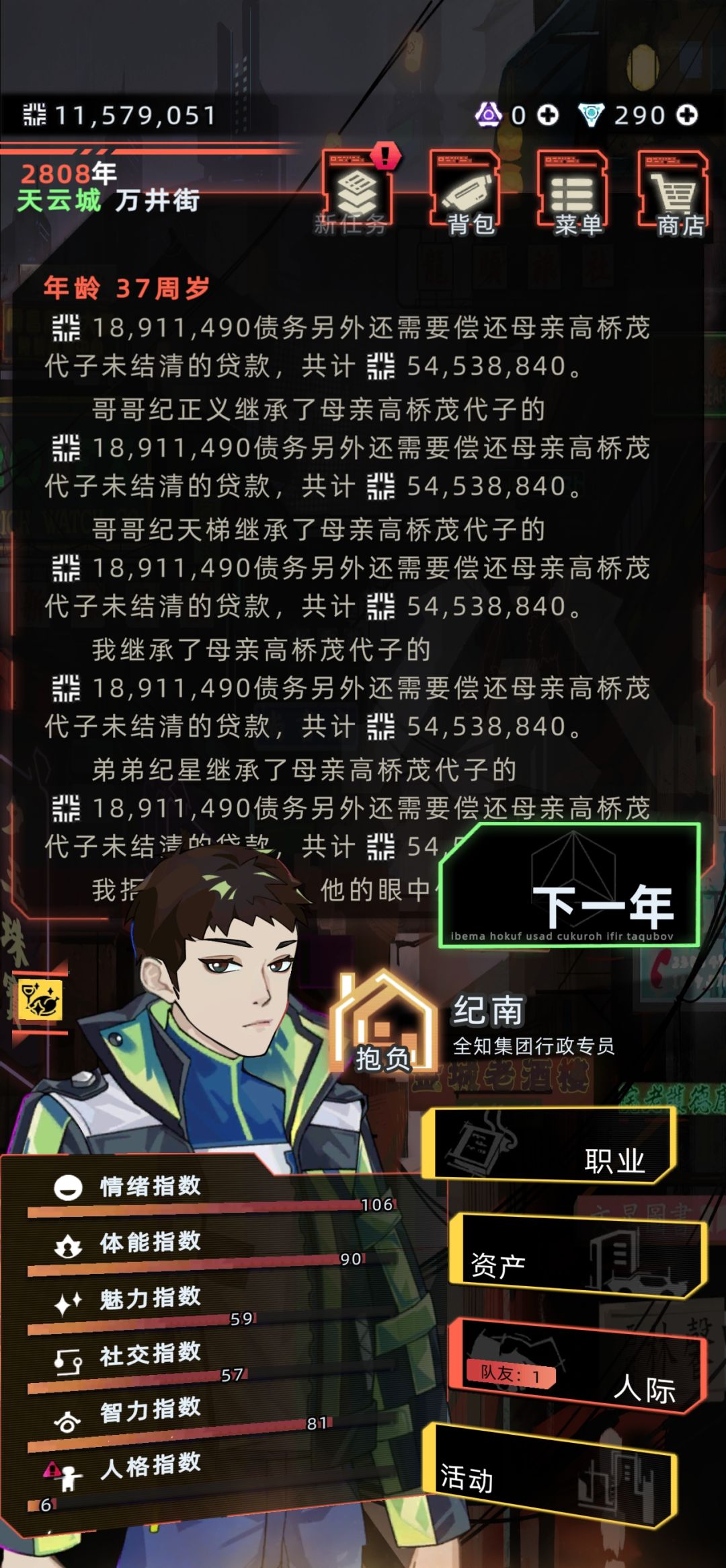 泼天的债务被我接住了 1
