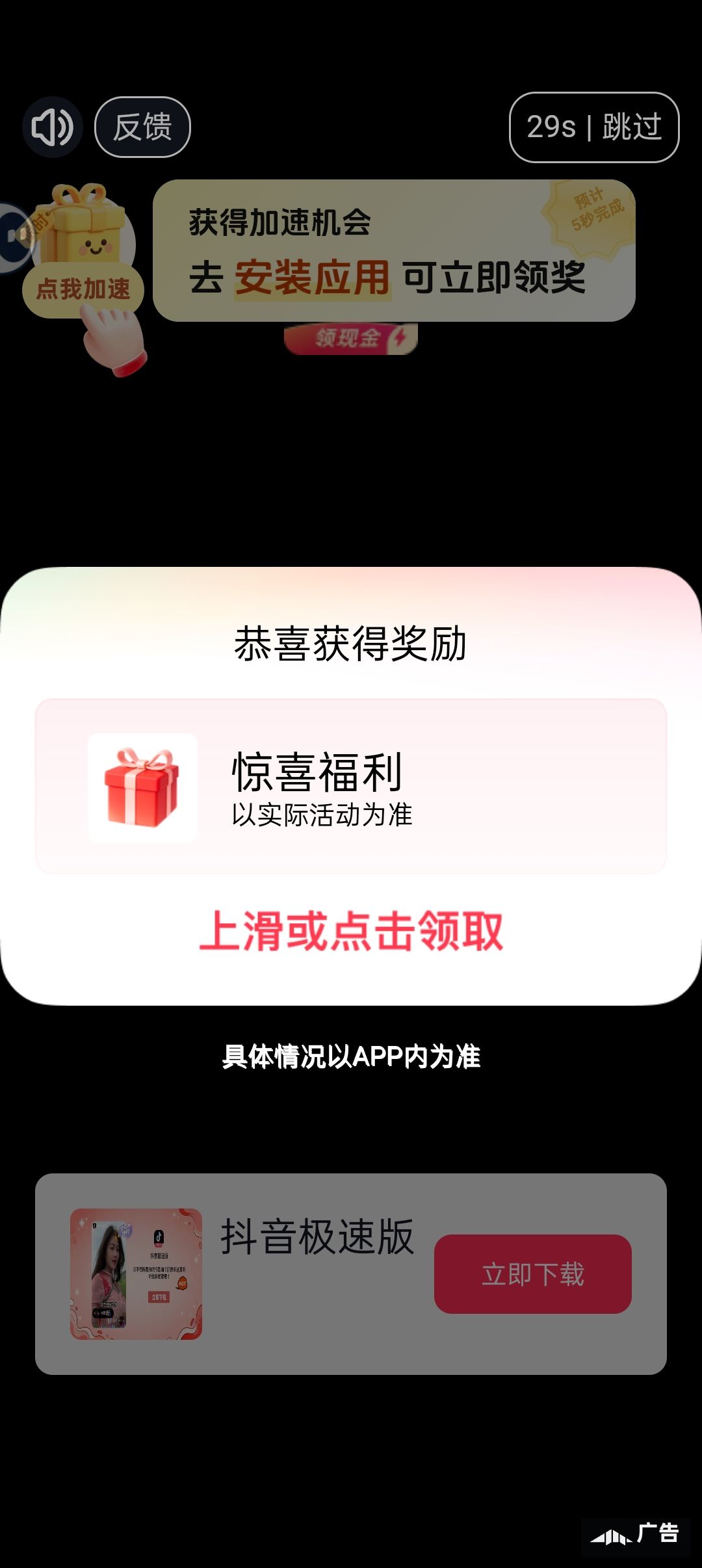 这个广告不下载要硬等大概一分钟 1