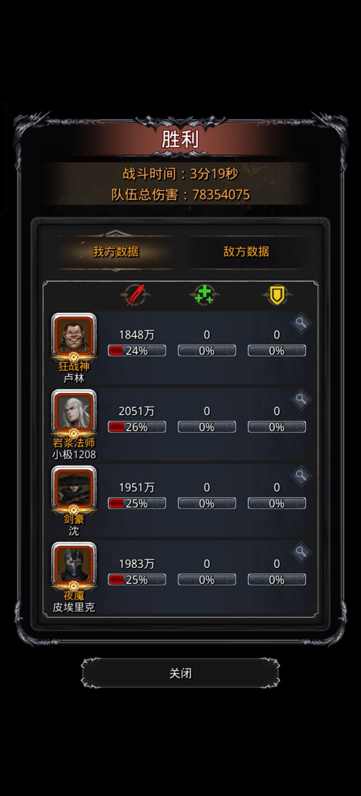 战测7800火法力中暴力截图