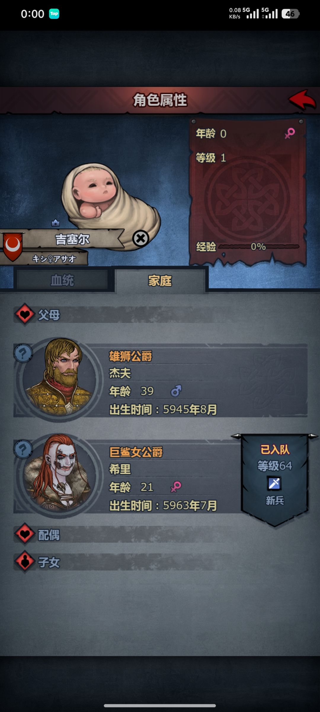 父母混血95遗传了神力? 1