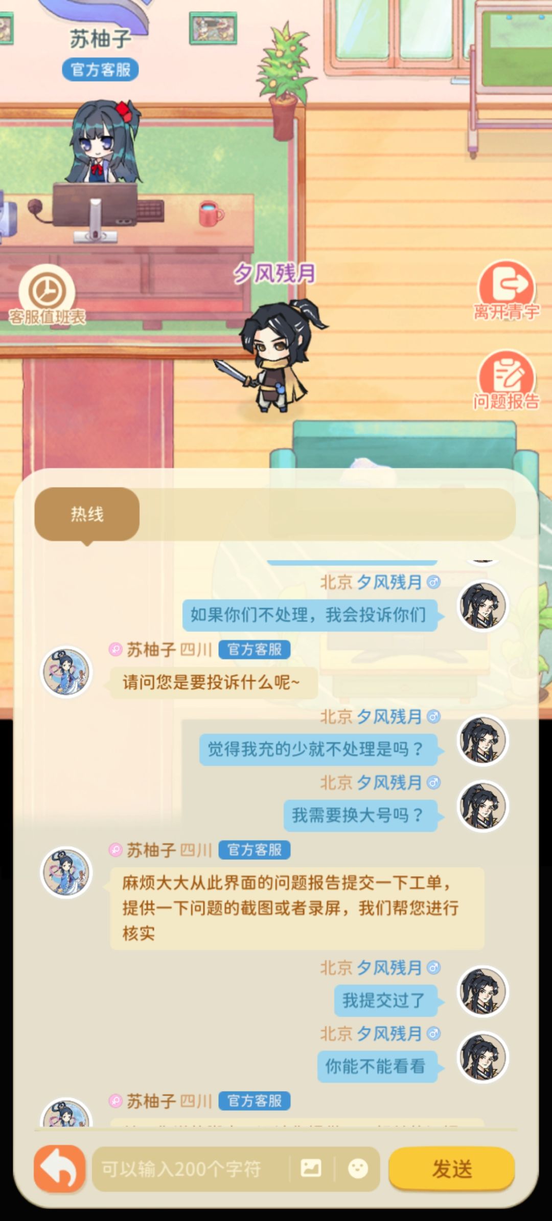 每日一发投诉贴,今天是客服不作为 2
