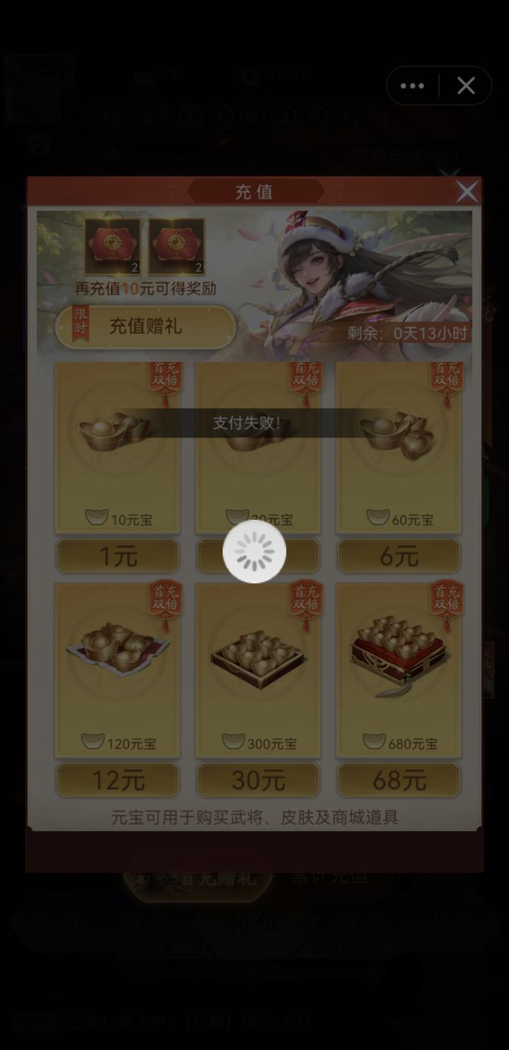 没办法充值截图