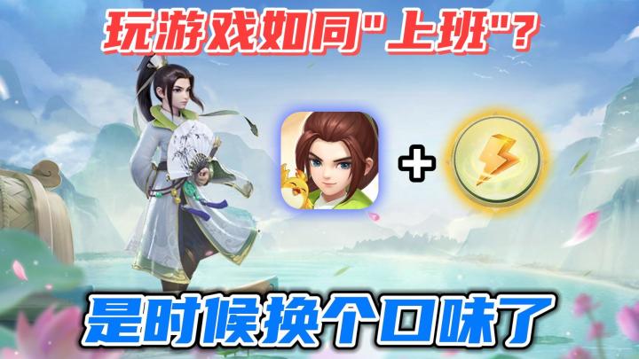 还在“赛博上班”?拒绝内耗,从国产网游做起截图