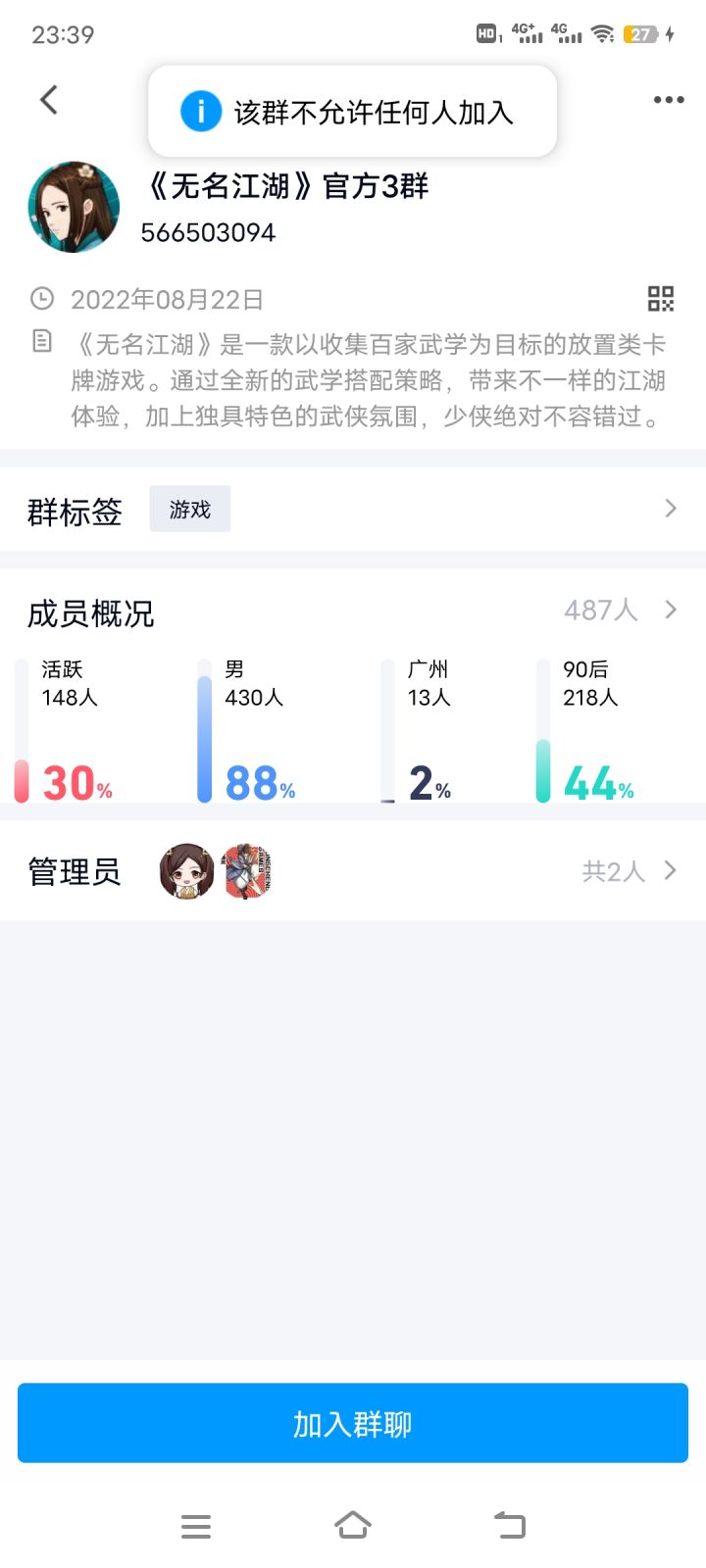 零氪玩家不配进群吗？截图