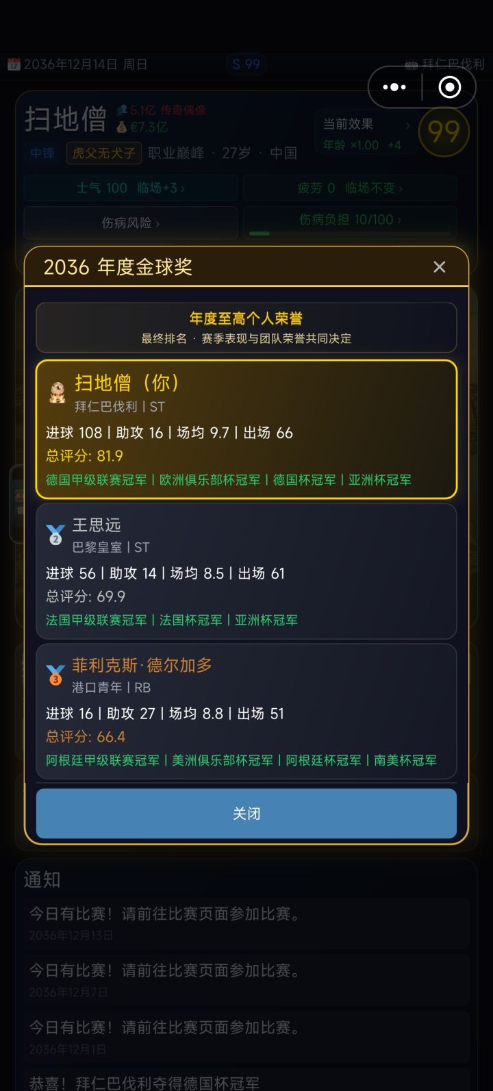 +挑战最高评分截图