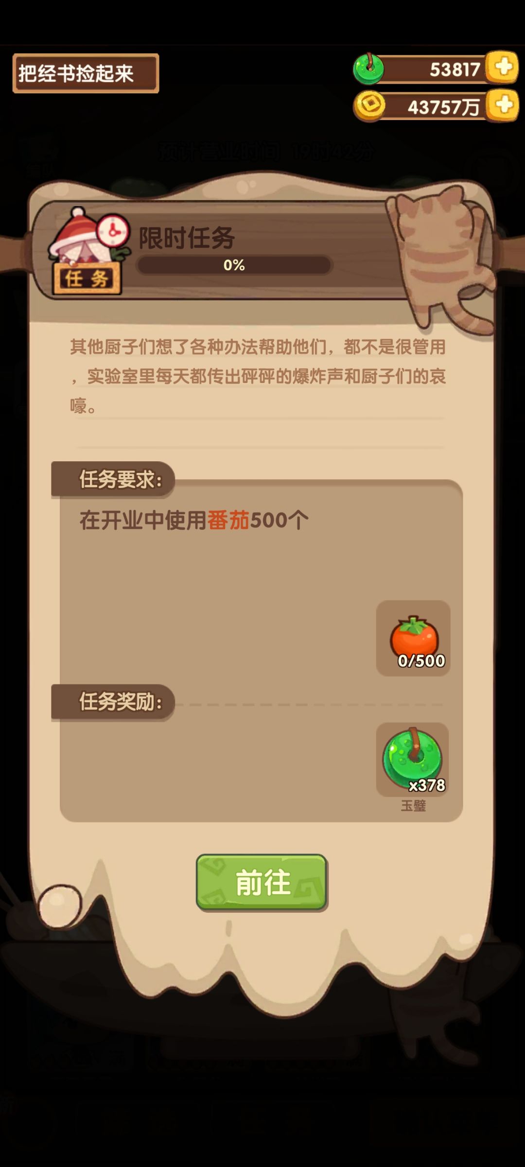 幸运街限时任务 2