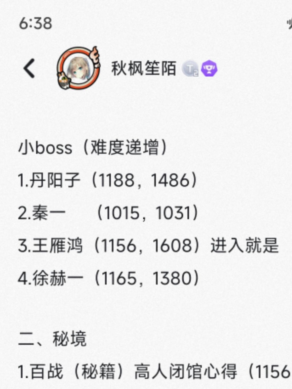 秦一在水上么?不是新手村的BOSS么 2