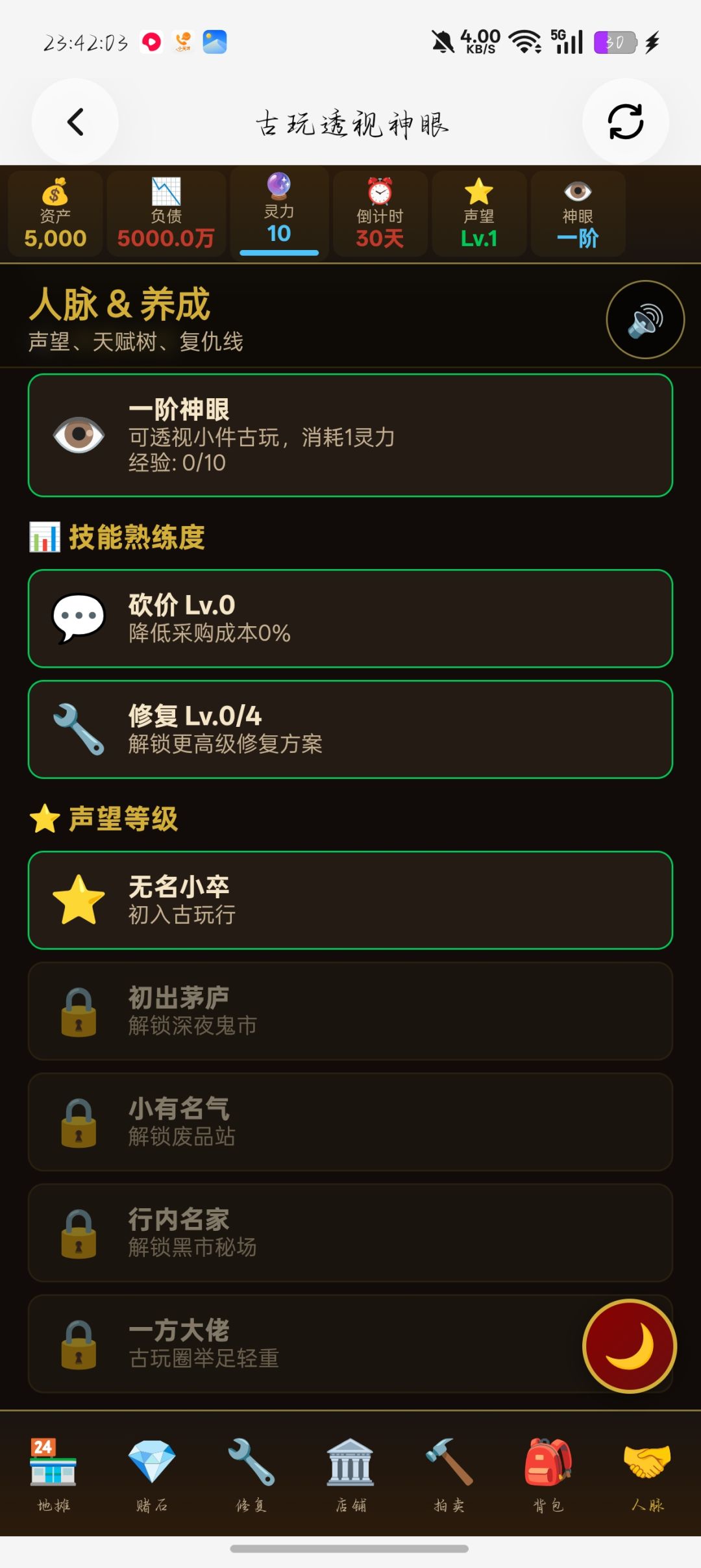 古玩透视神眼测试版 1