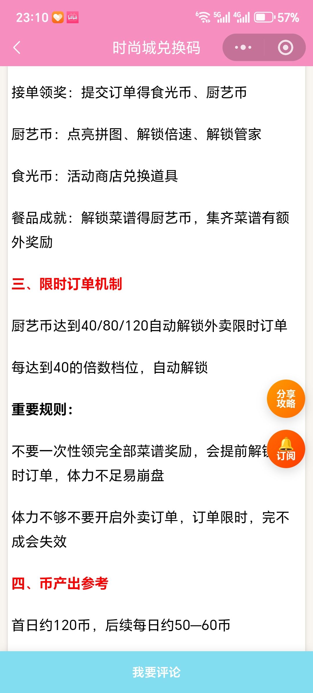 【时尚百货城】胡闹餐厅精简攻略 2