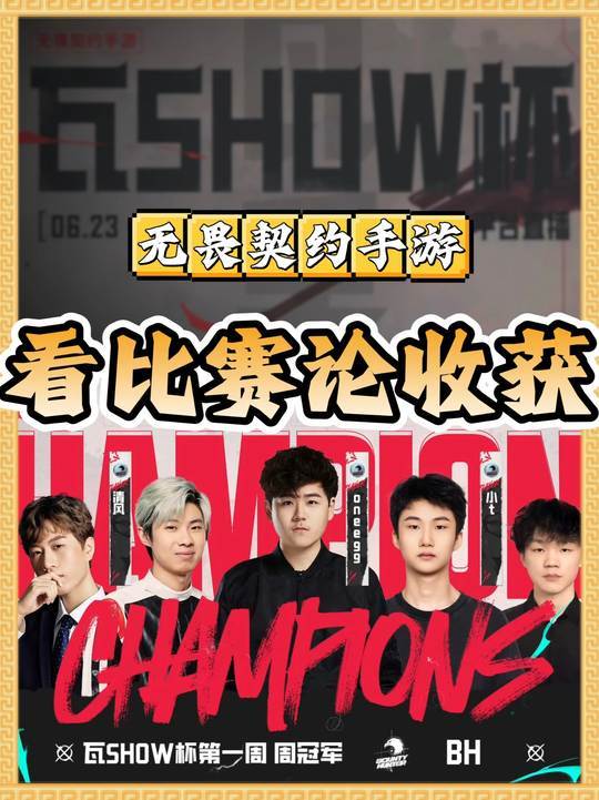 手游比赛竟然没队伍愿意选捷风截图