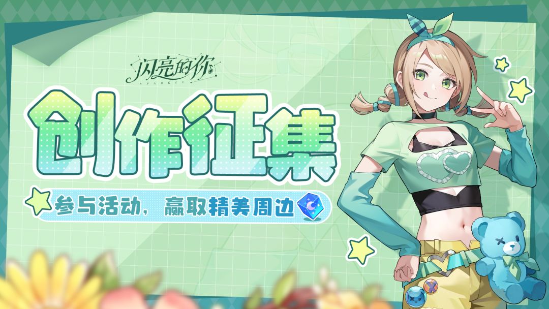 💎闪亮的你💎第一届创作征集赛开幕啦！截图