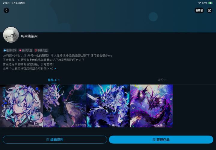 约稿相关截图