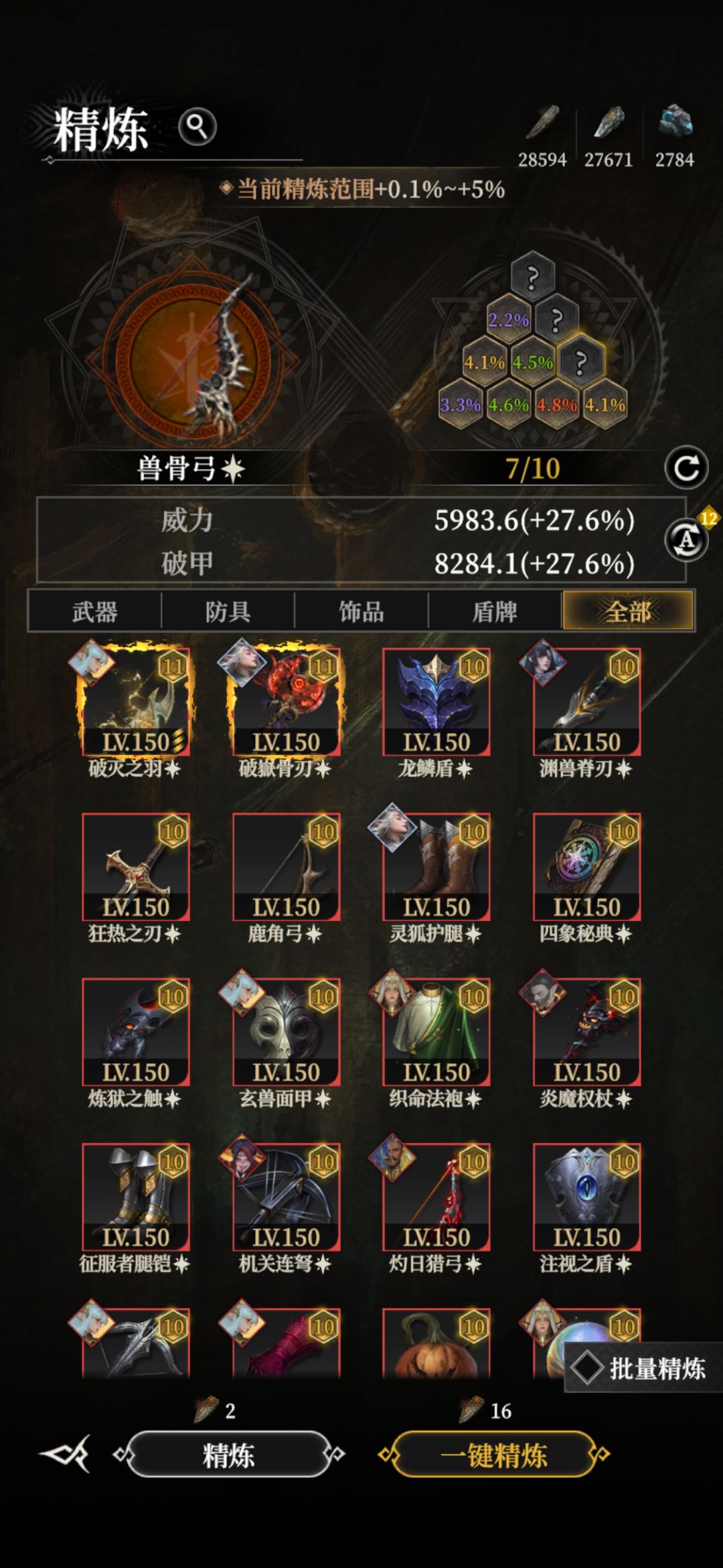 玩了这么久才知道精炼可以选择几个格子 1