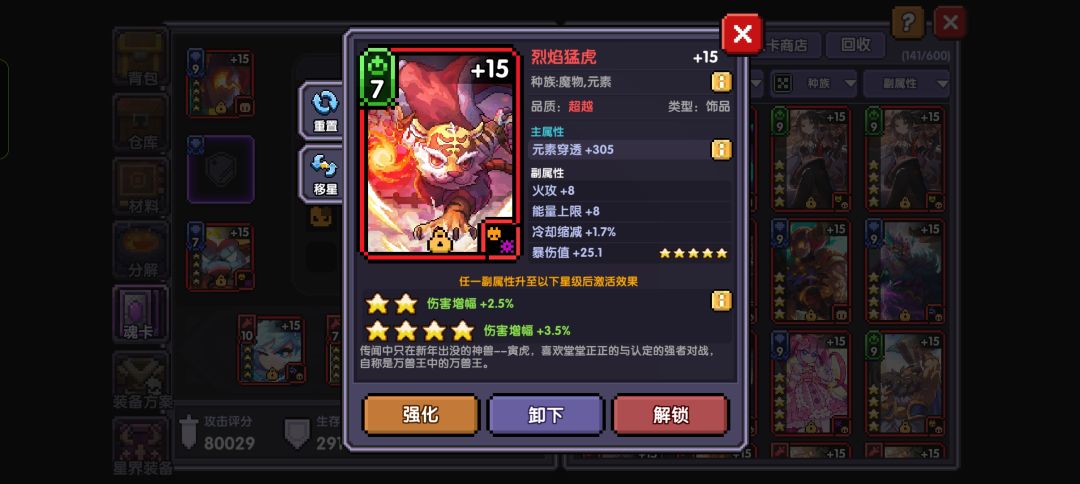 庆祝🎉我第三张25爆伤 2