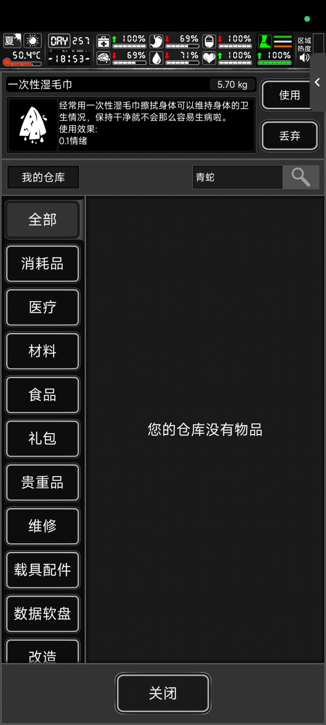 我的小青蛇咋没了 4