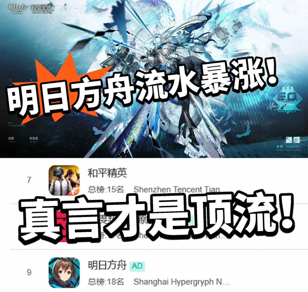 方舟:真言才是顶流!流水大涨! 1
