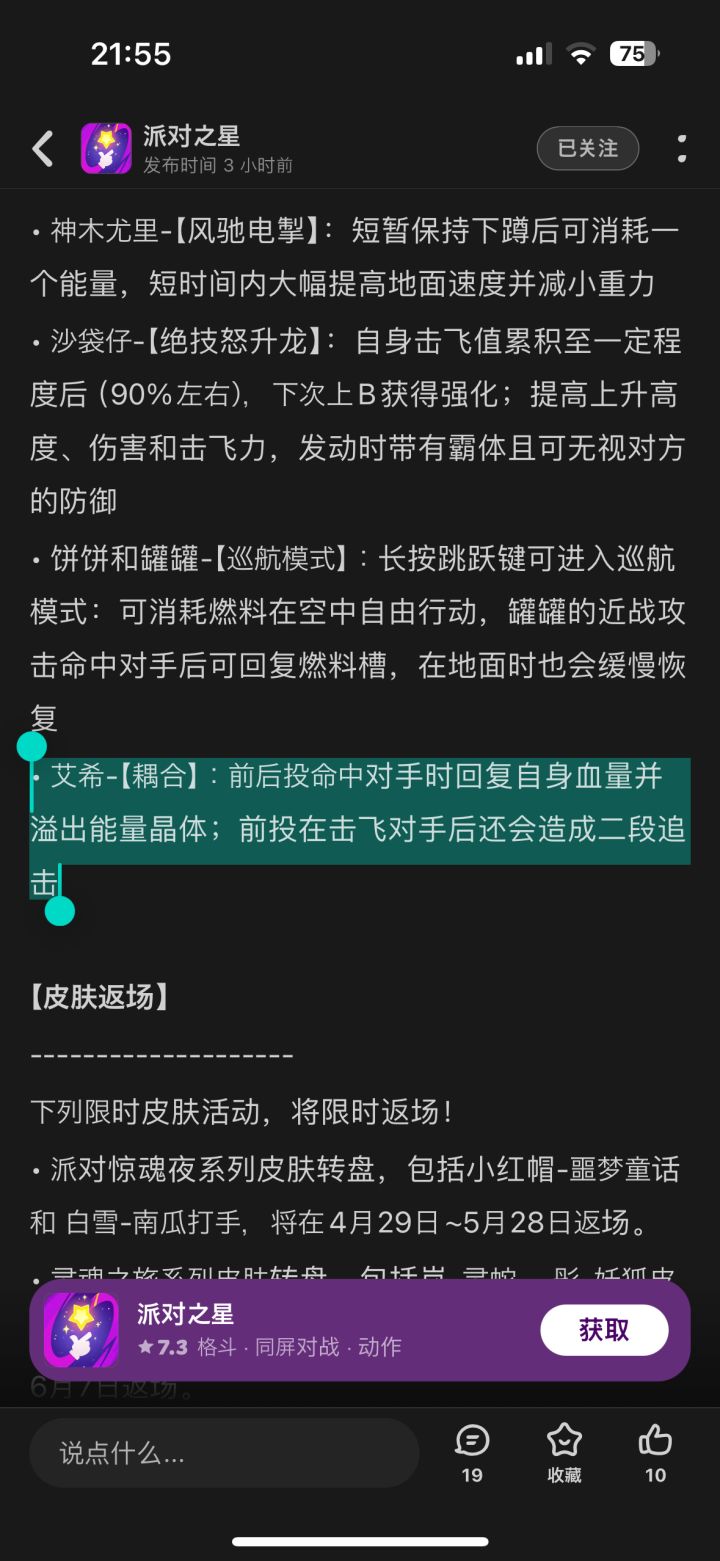 如何评价艾希的新帖纸?截图