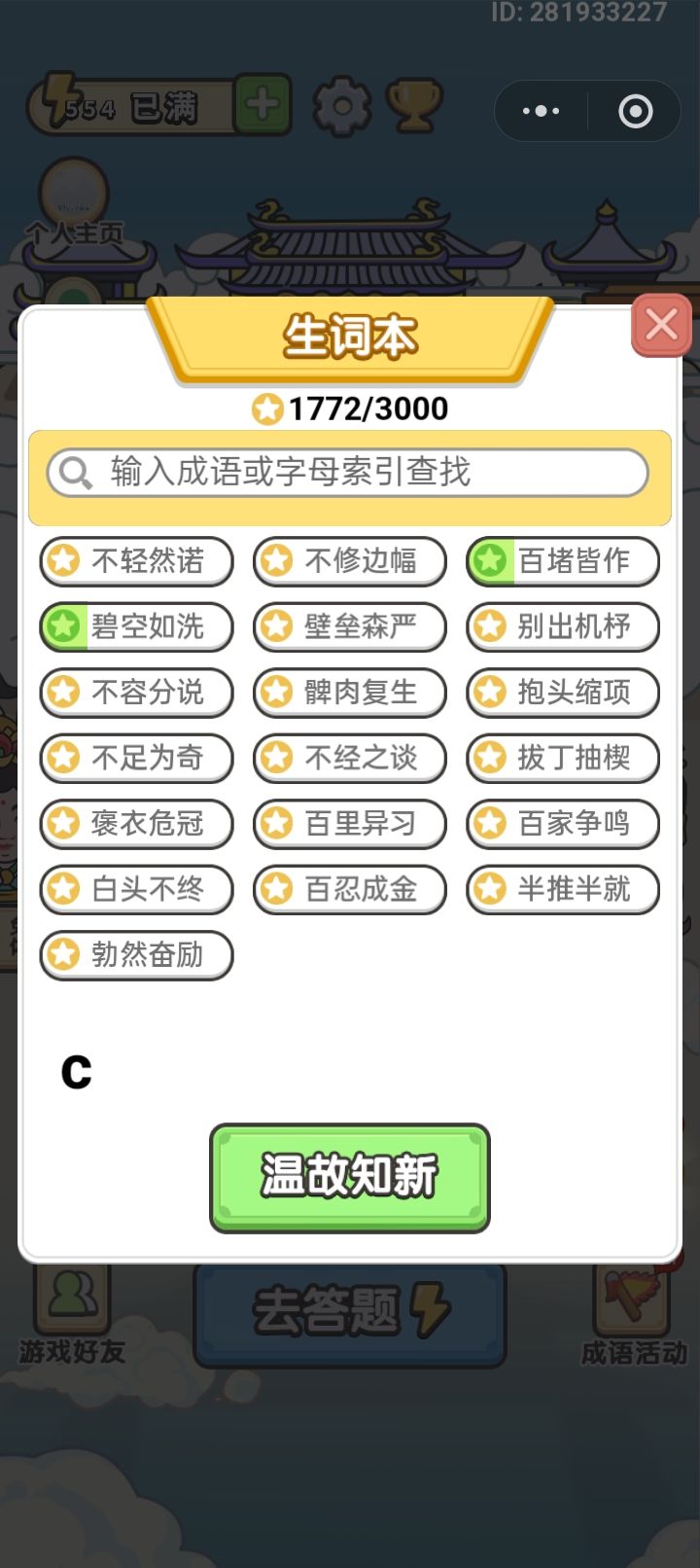 成语积累 6