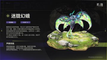 鸣潮发布《寰宇人类注疏：威胁集录》 迷胧幻蛾现身地下黯原