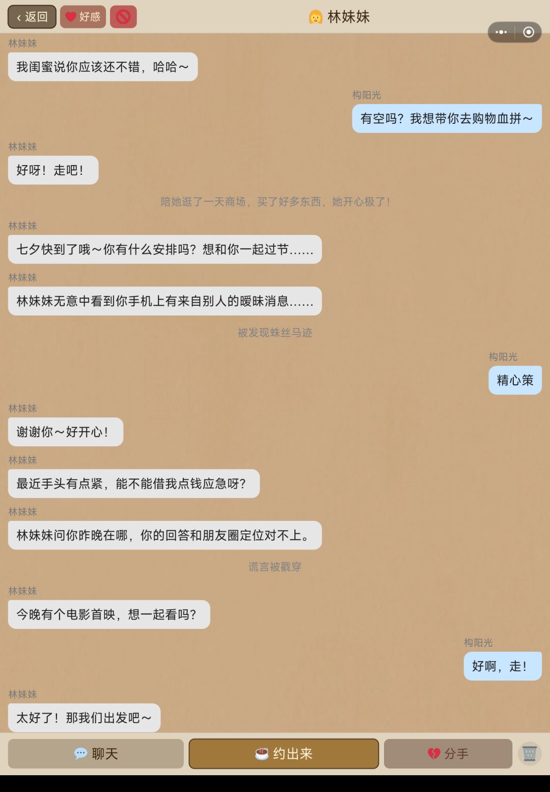 休闲小游戏-2-少爷生活模拟器 6