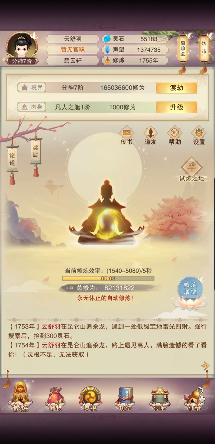 144区有没有大佬接引上天啊截图