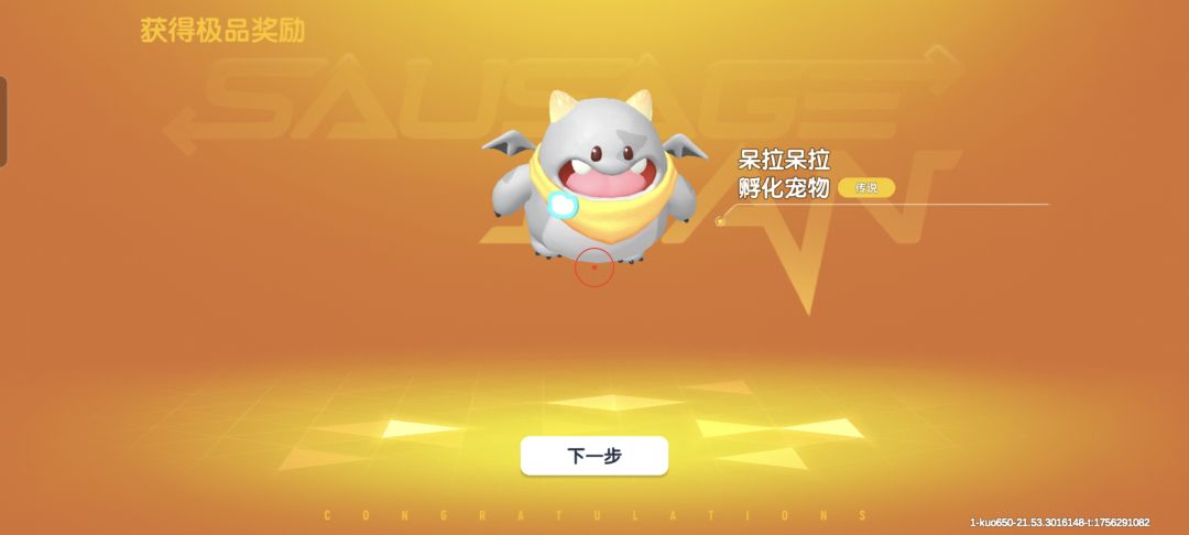 终于孵化了, 1