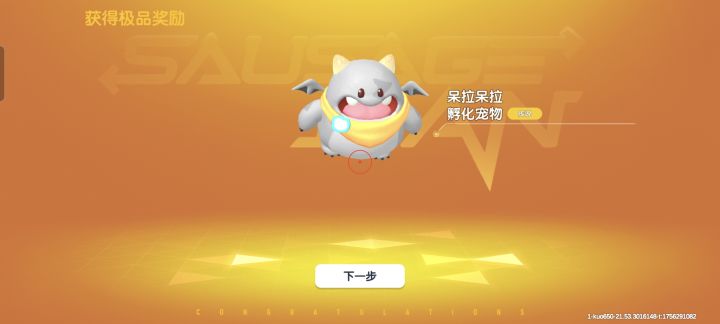 终于孵化了,截图