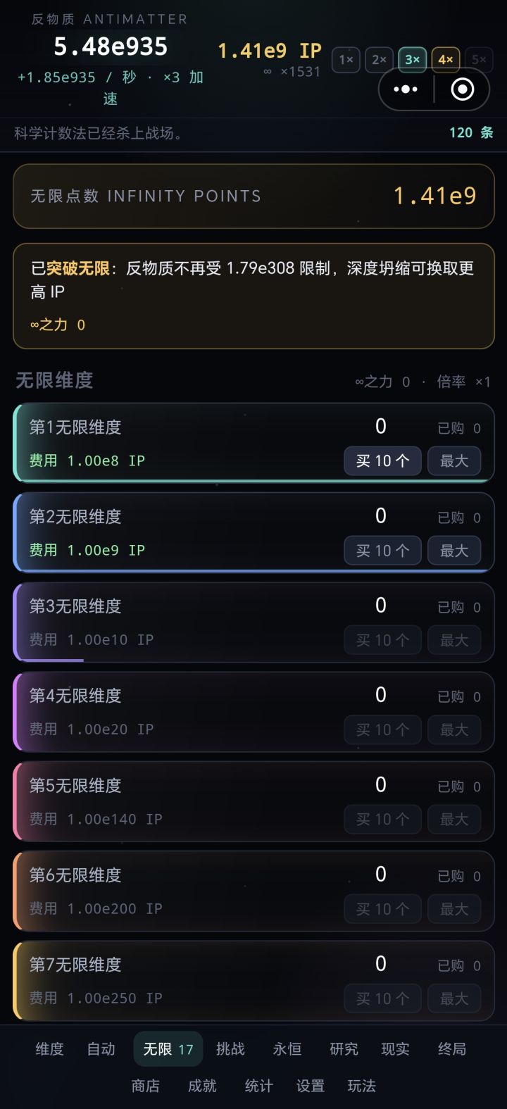 塌缩已经满级了，IP点数也够，但点不了无限维度截图