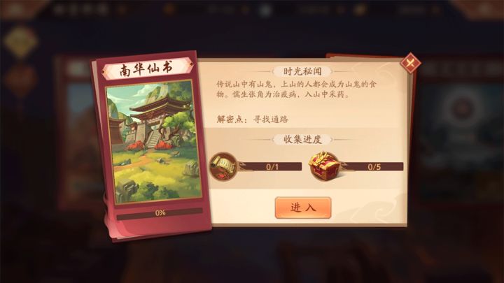 攻略丨时空外传合集_普通3【南华仙书】通关攻略（图文&视频）截图