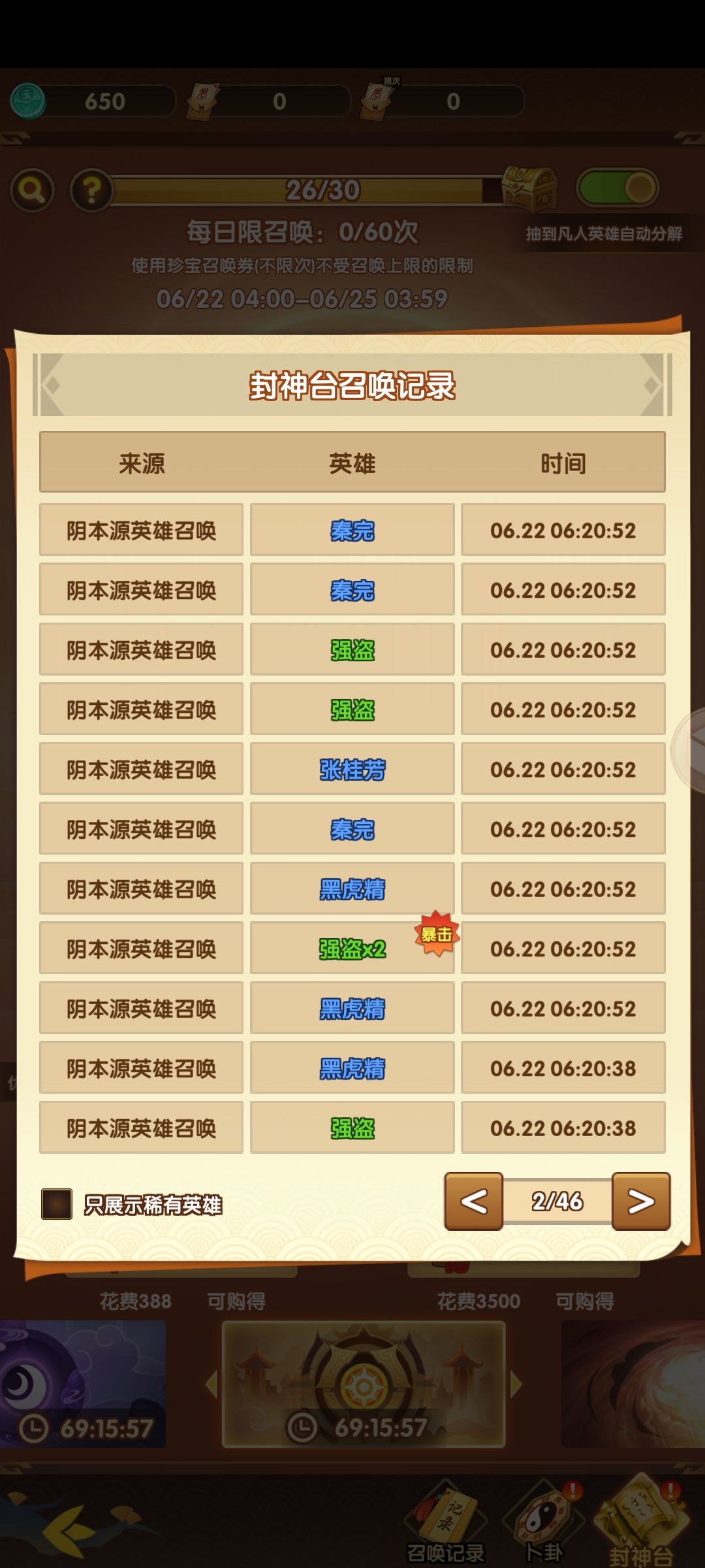 阴阳卡限定送走最后一批坚持者 2