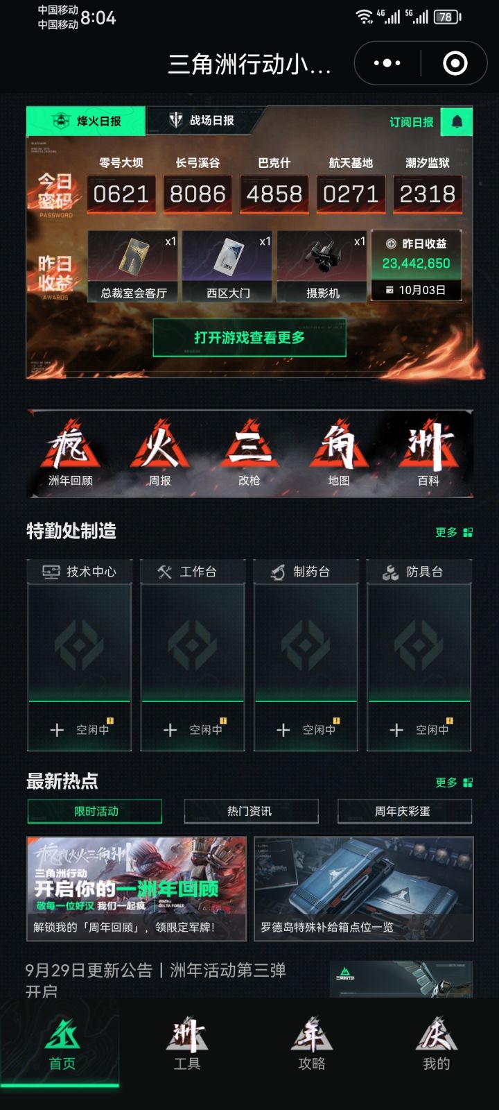 10/03跑刀收益2344w截图