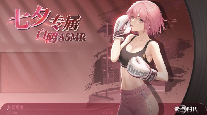 ASMR系列—白鸥的私密拳击截图