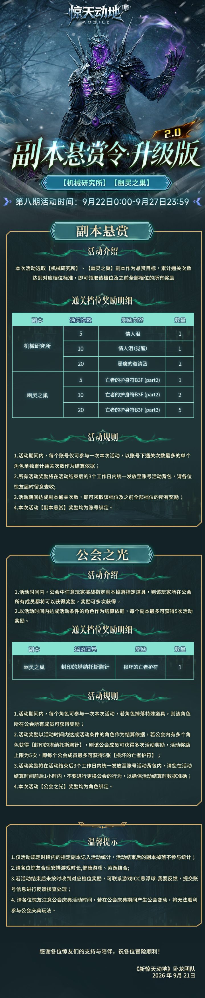 【活动公告】副本悬赏令全新板块,公会之光开启!截图