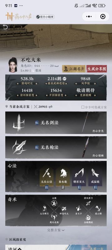 作为一个开服玩家，对燕云的一些建议