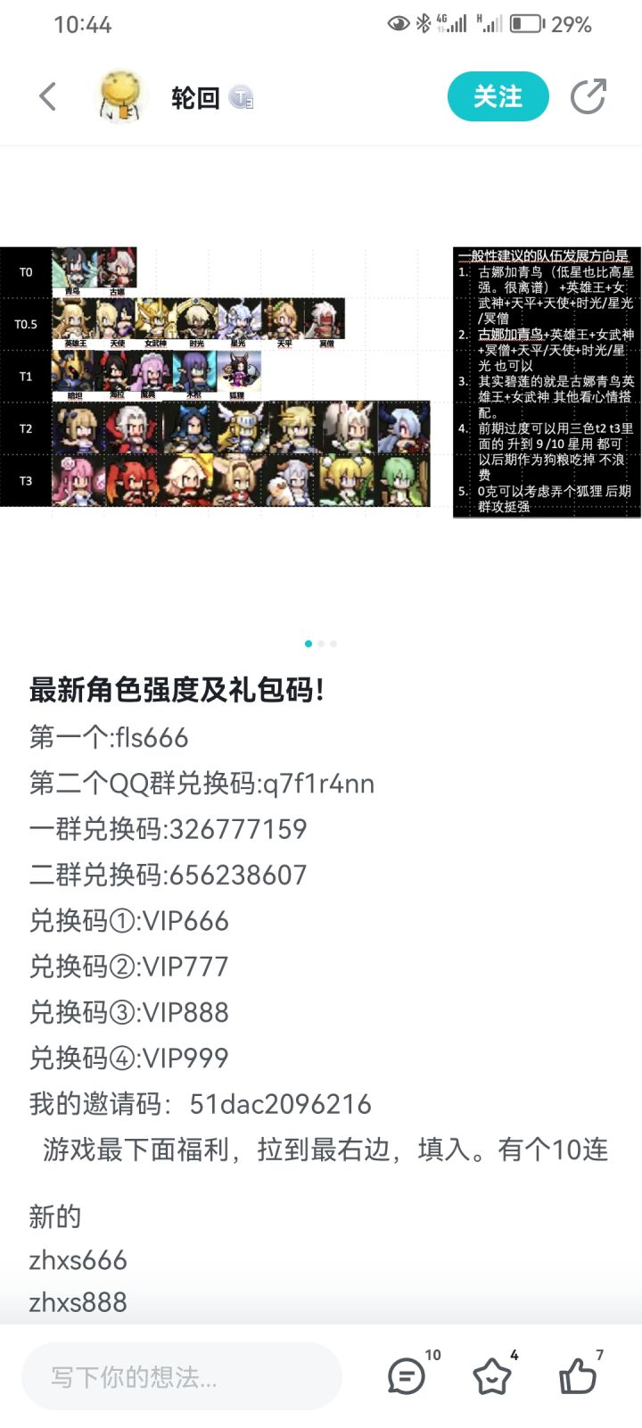 英雄强度截图