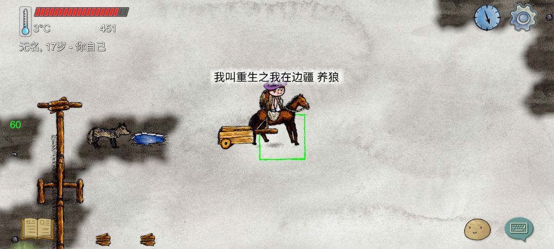养狼人生开始 1