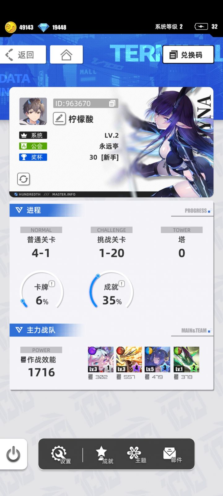 百分之一萌新截图