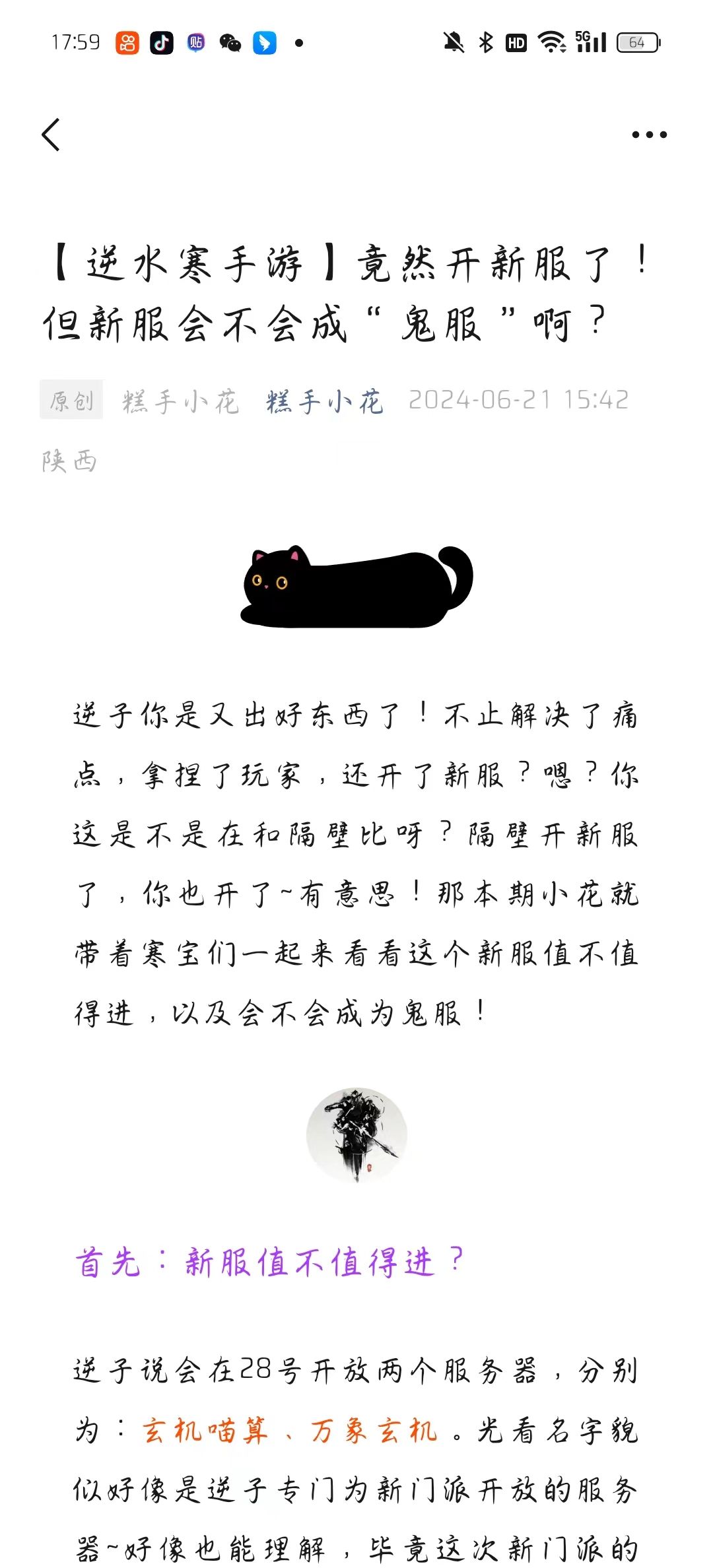 新区值不值得进？会变鬼服？截图