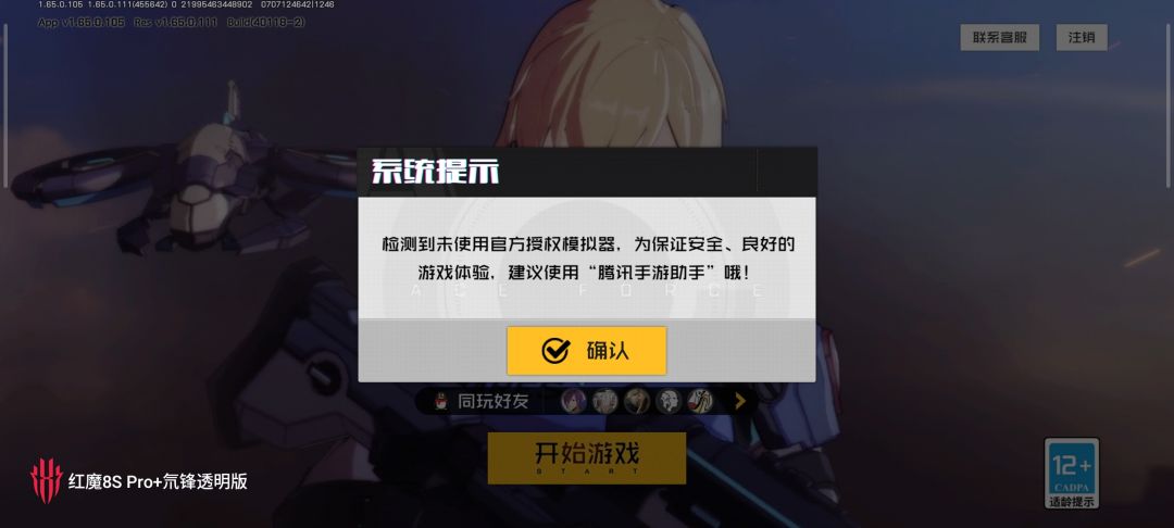 王牌的强制爱? 2