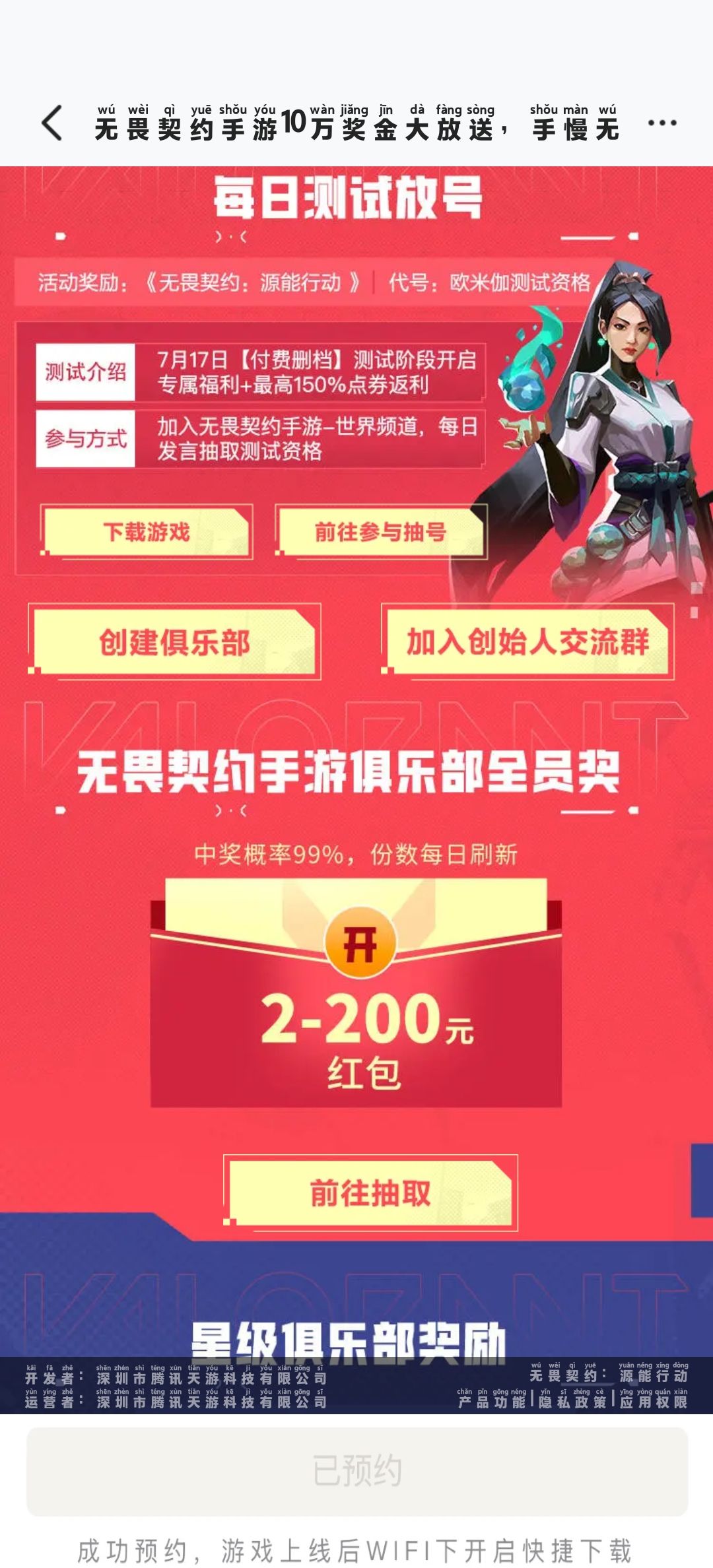 一起来玩无畏契约手游俱乐部 2
