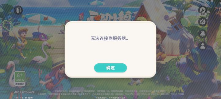 昨天还能玩，今天怎么就上不去了꒦ິ^꒦ິ截图