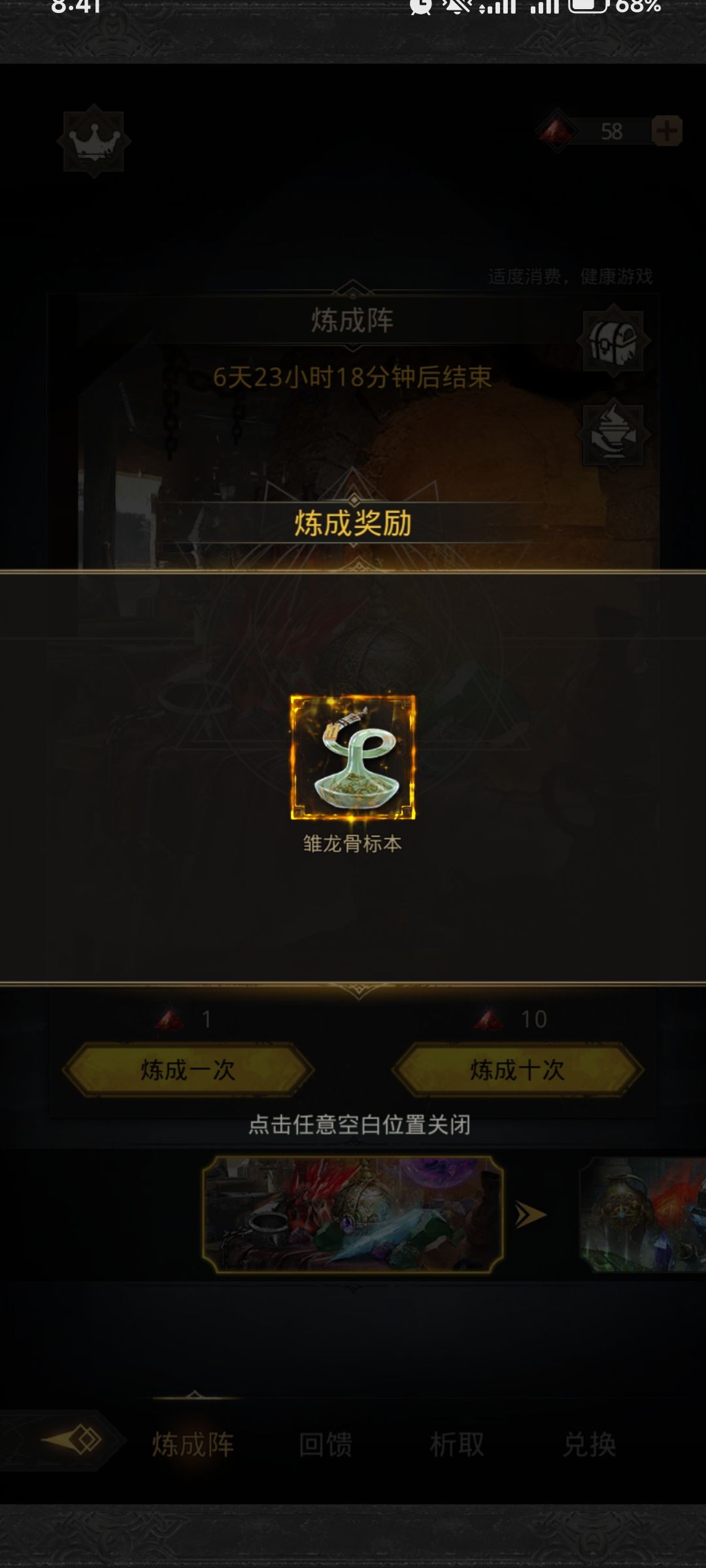 奇迹 1
