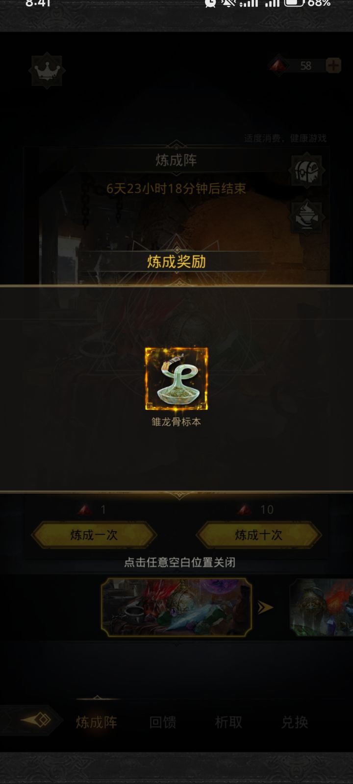 奇迹截图