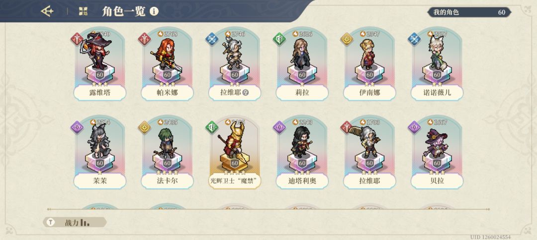 萌新60级,有指点一下阵型吗? 1